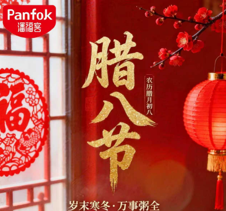 腊暖粥香，岁安年丰｜潘氏兄弟伴你共度腊八